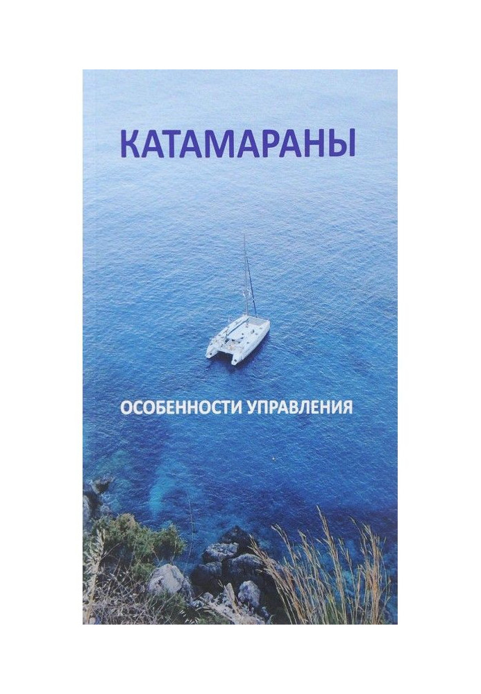 Book Catamarans. Management features