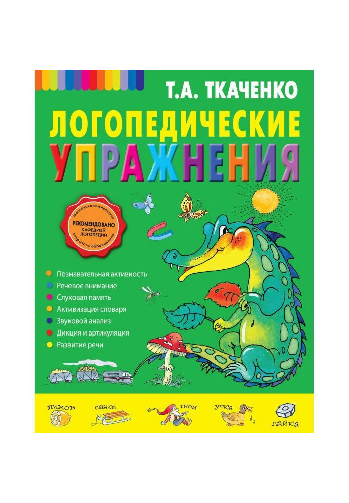 Book Speech therapy exercises