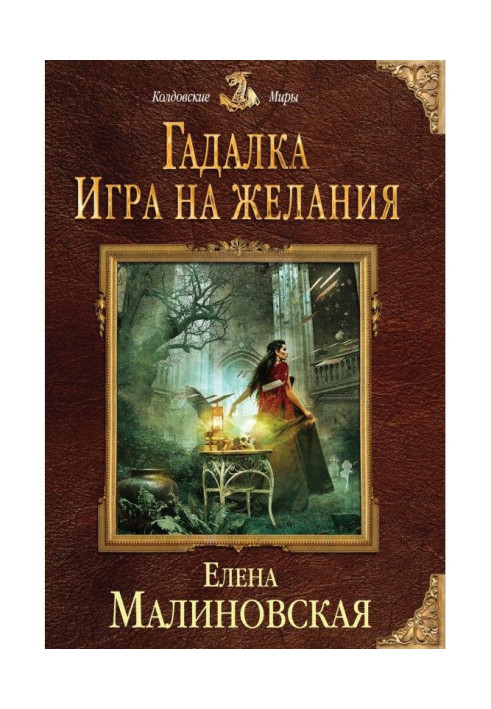 Книга Гра в бажання