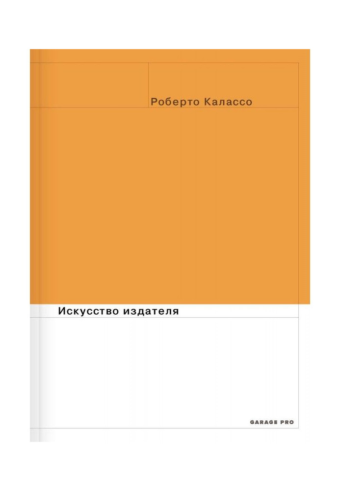 Книга Искусство издателя