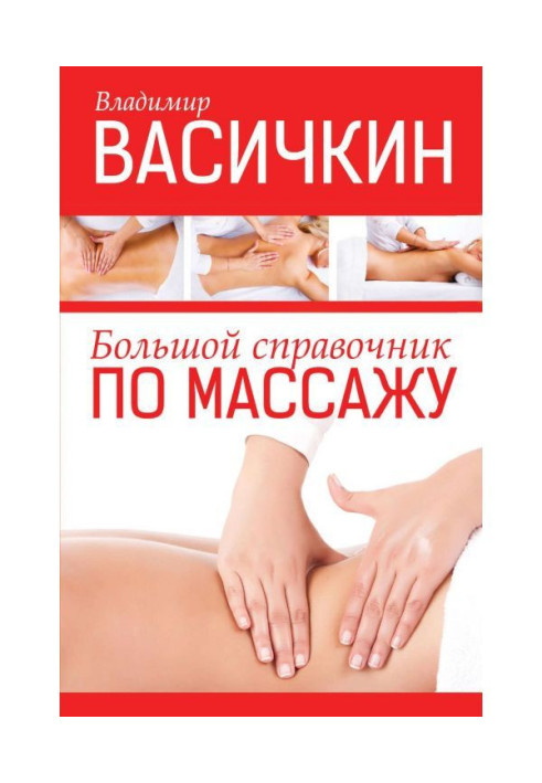Book Large reference book on a massage