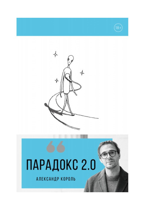 Книга Парадокс 2.0