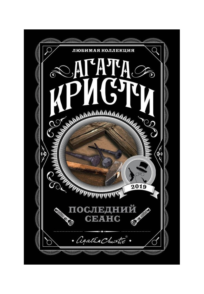 Книга Останній сеанс