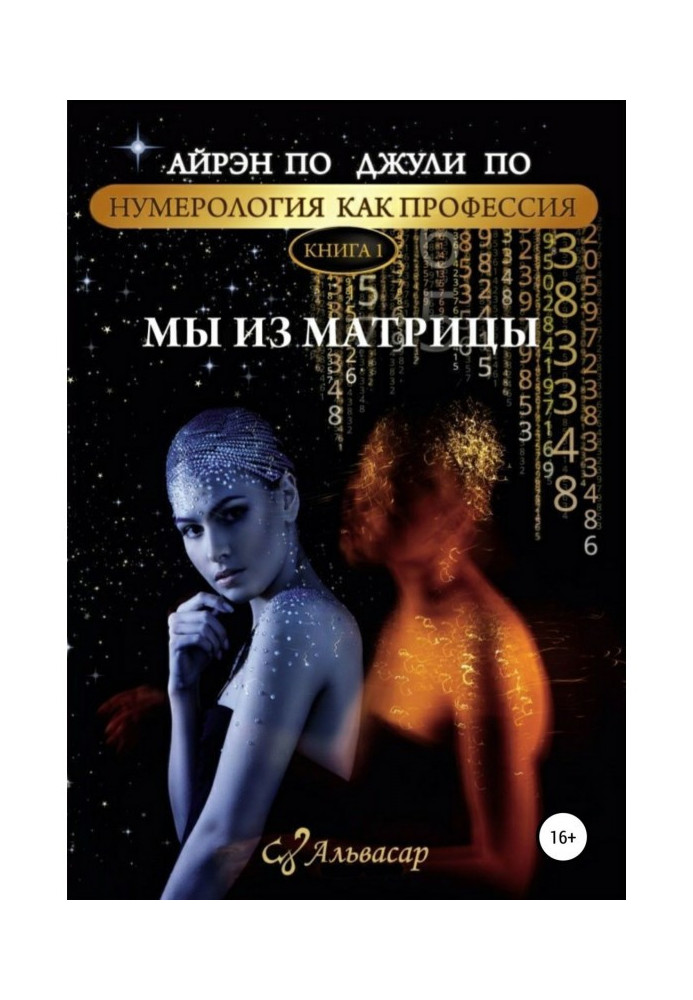 Книга Мы из матрицы