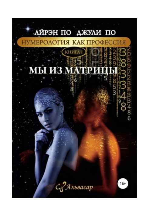 Book We are from a matrix