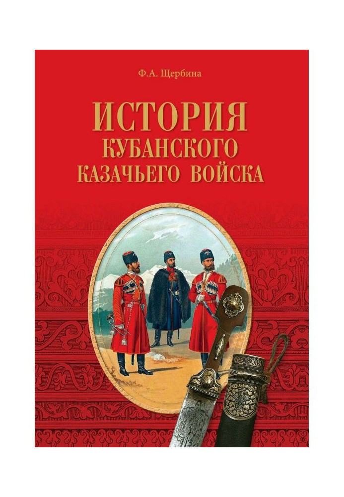 Book History of the Kuban cossack army
