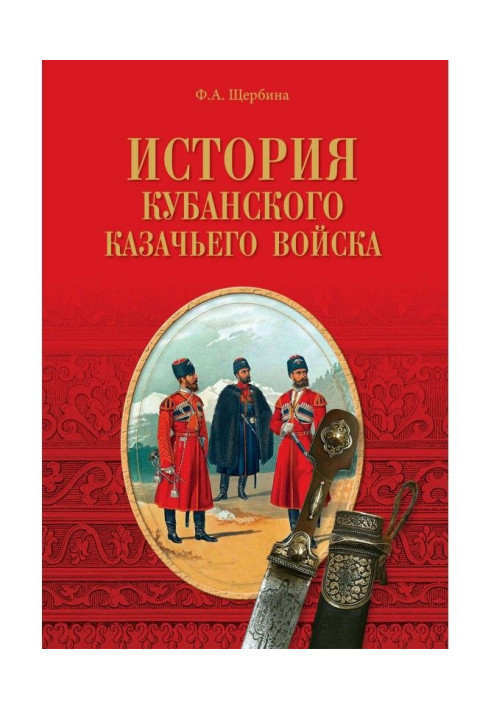 Book History of the Kuban cossack army
