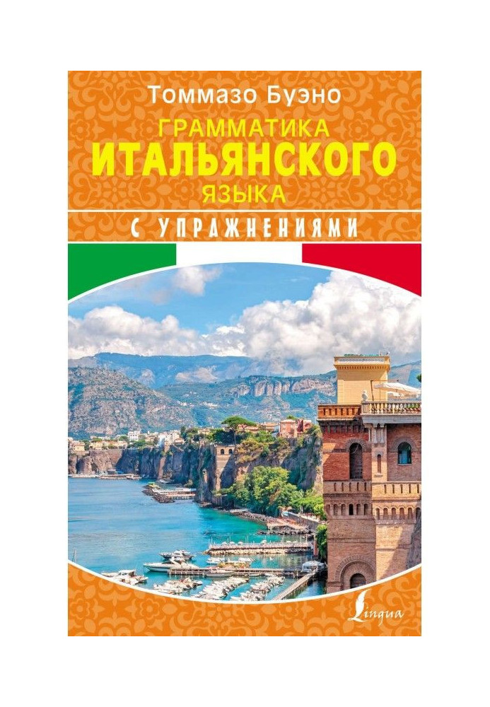 Book Grammar of Italian with exercises