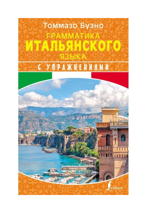 Book Grammar of Italian with exercises