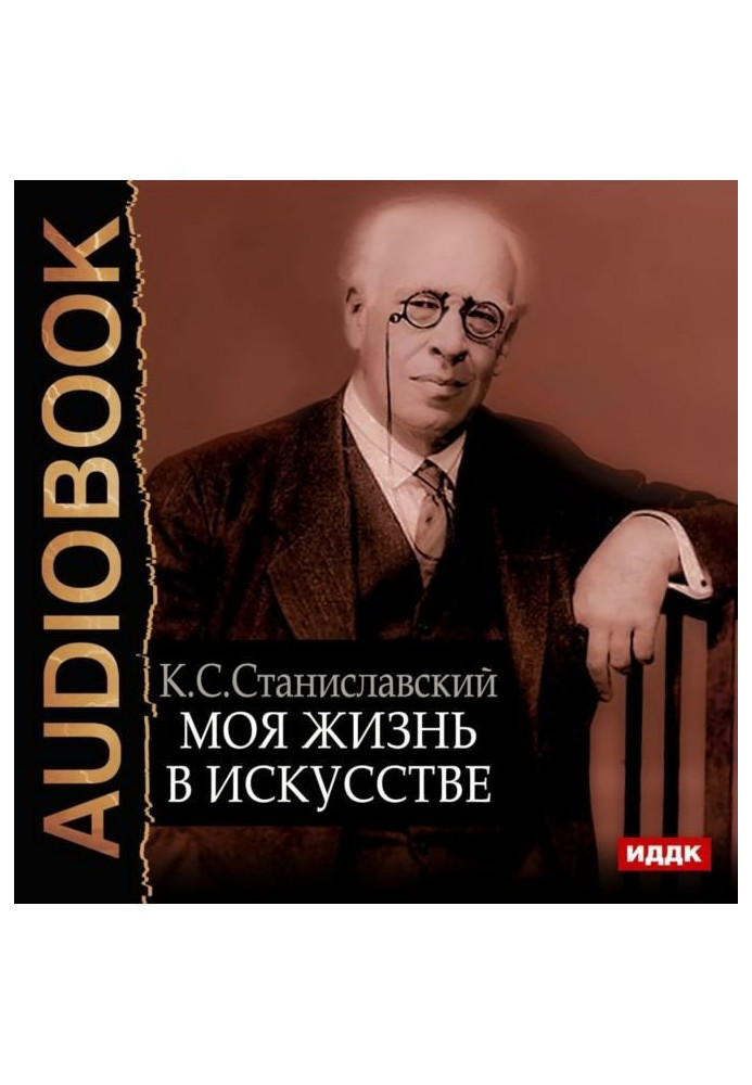 Книга Моя жизнь в искусстве