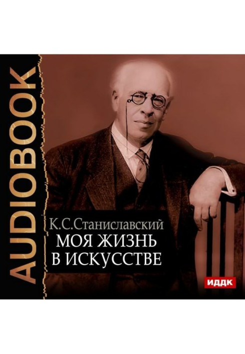 Книга Моя жизнь в искусстве