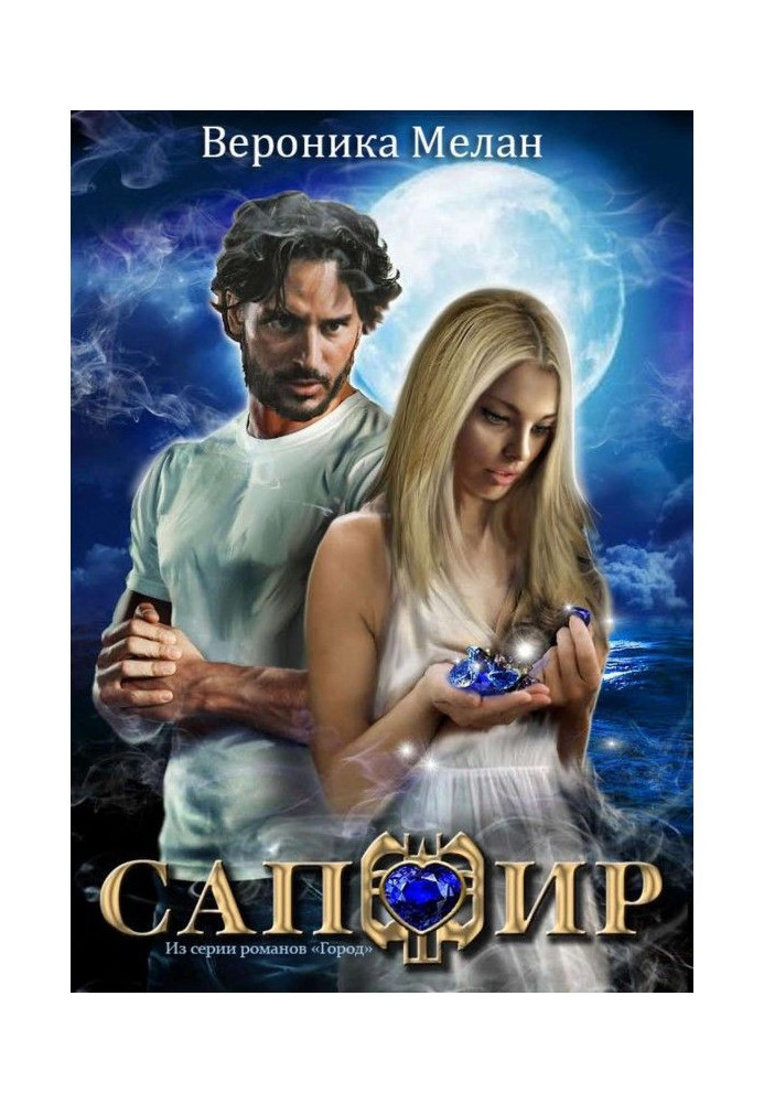 Book Sapphire