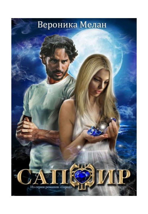 Book Sapphire