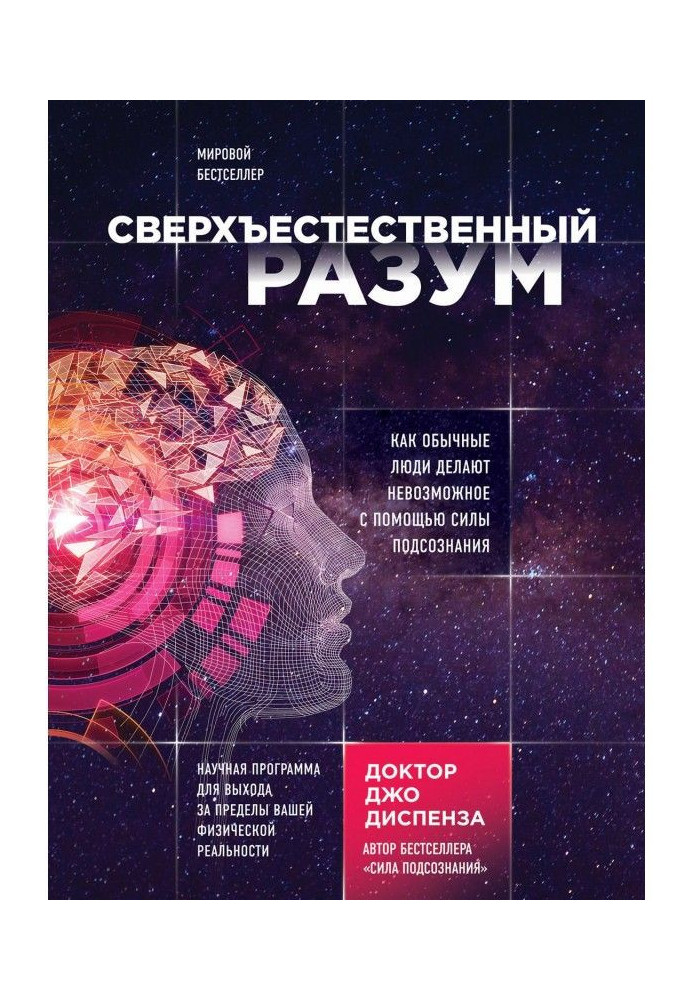 Book Supernatural reason. As ordinary people do impossible by means of force of subconsciousness