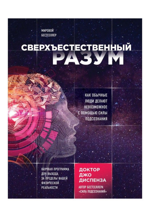 Book Supernatural reason. As ordinary people do impossible by means of force of subconsciousness