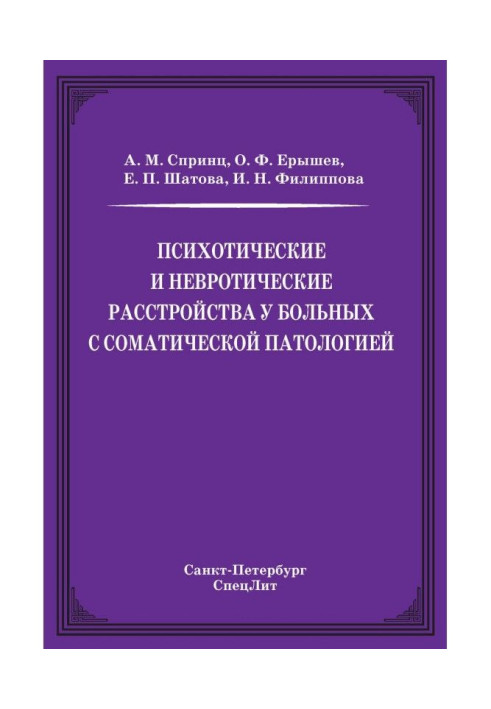 Book Psychotic and neurotic disorders in patients with somatic pathology