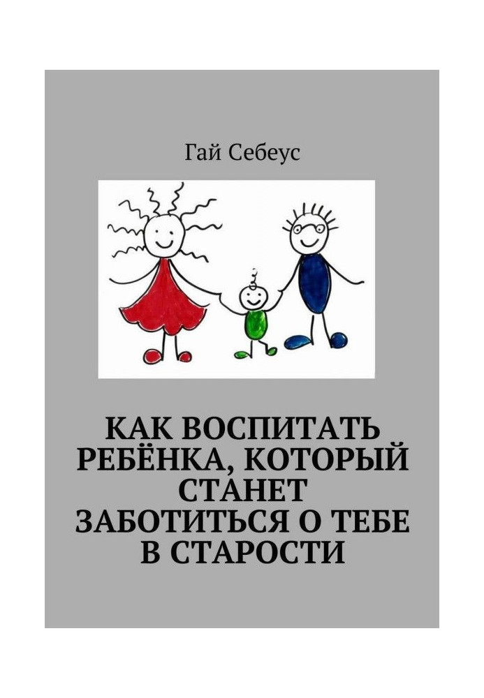 Book How to bring up a child that will begin to care of you in old age