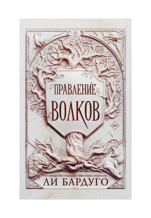Book Rule of wolves