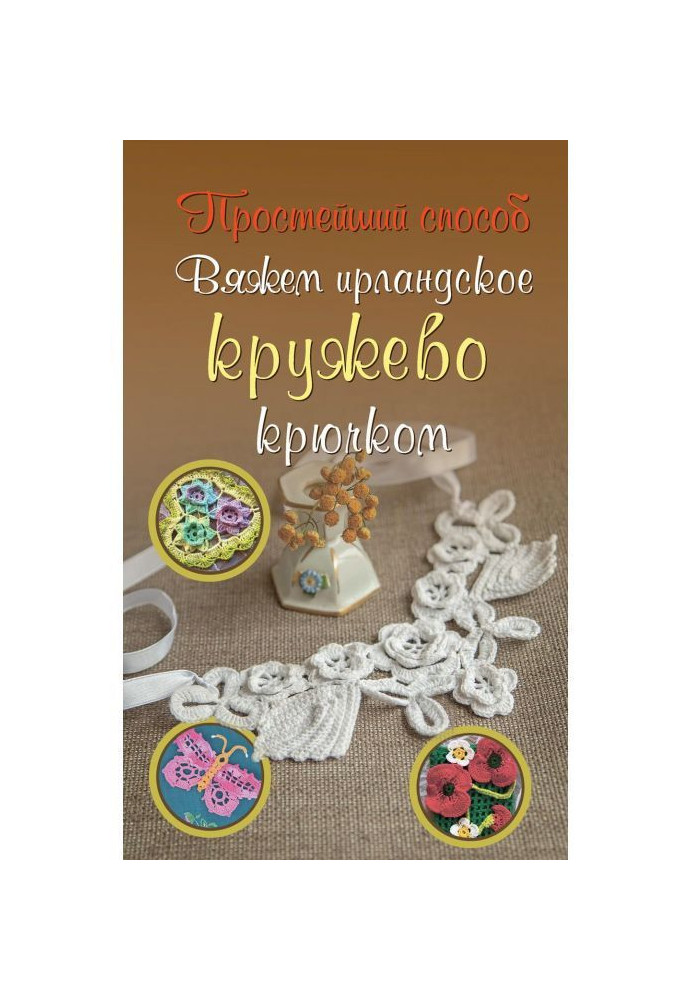 Book We bind the Irish lace a hook