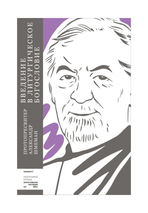 Book Introduction to liturgical divinity