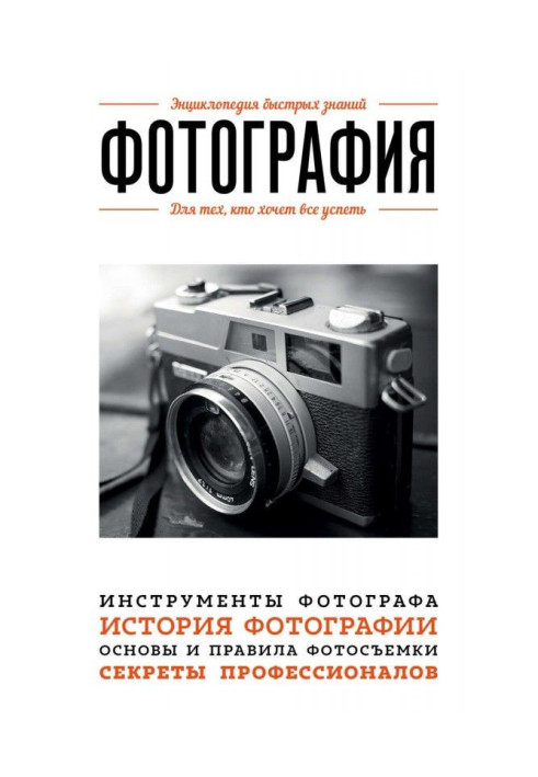 Book Photo. For those, who wants everything to have time