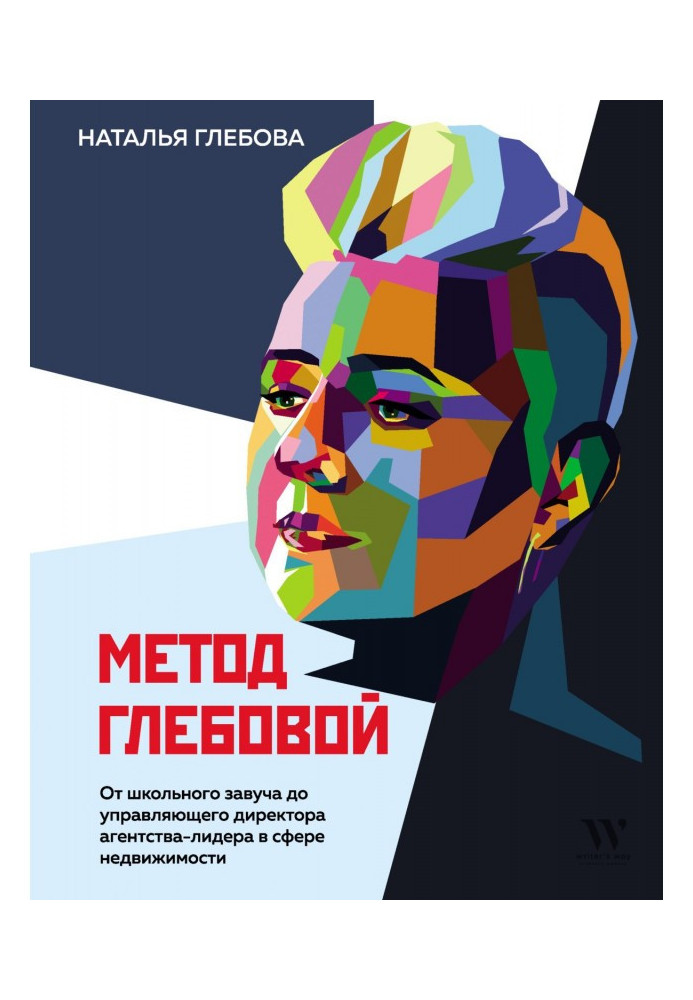 Book Glebova method