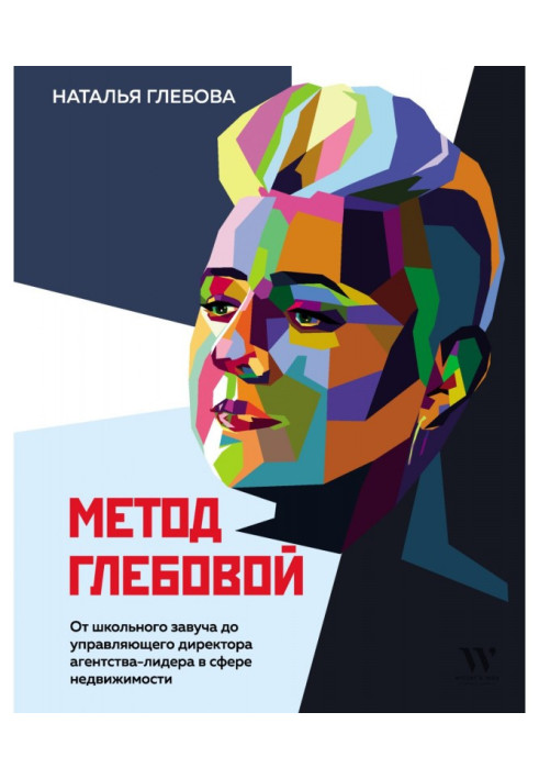 Book Glebova method