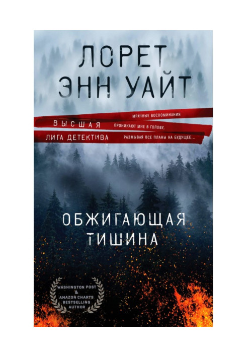 Book Scalding silense