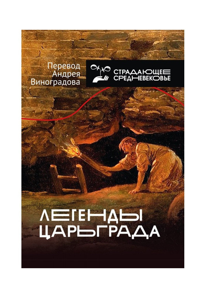 Book Legends of Tsargrad