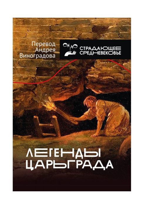 Book Legends of Tsargrad