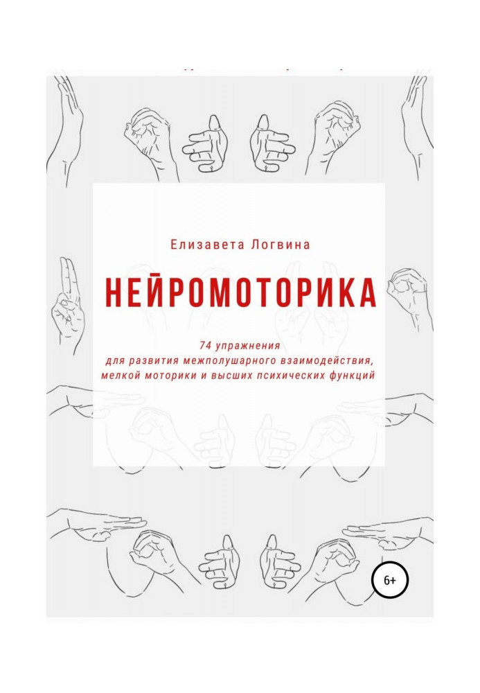 Книга Нейромоторика