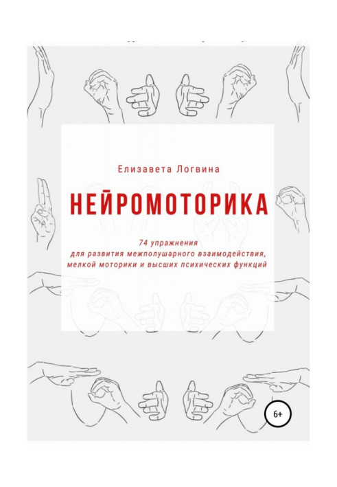 Книга Нейромоторика