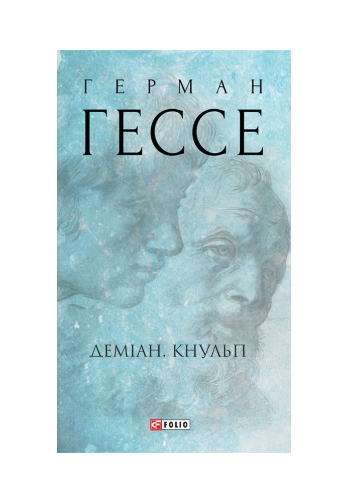 Книга Деміан. Кнульп