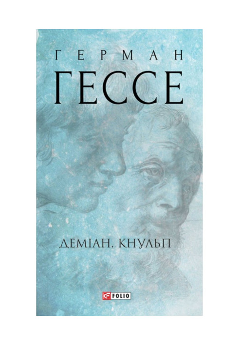 Книга Деміан. Кнульп