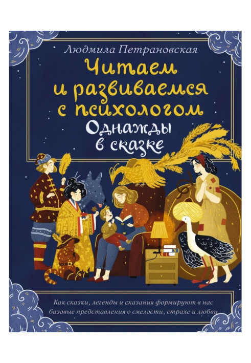Book Once upon a time, in a Fairytail. Reading and developing with a psychologist