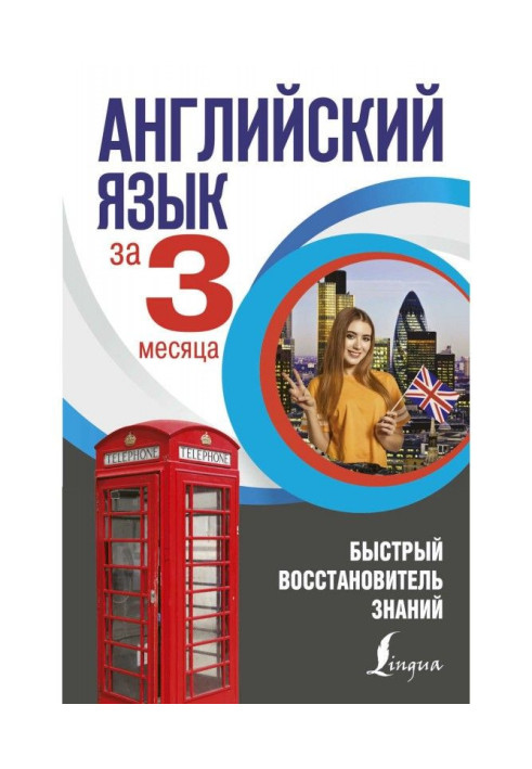 Book English for 3 months. Fast knowledge restorer