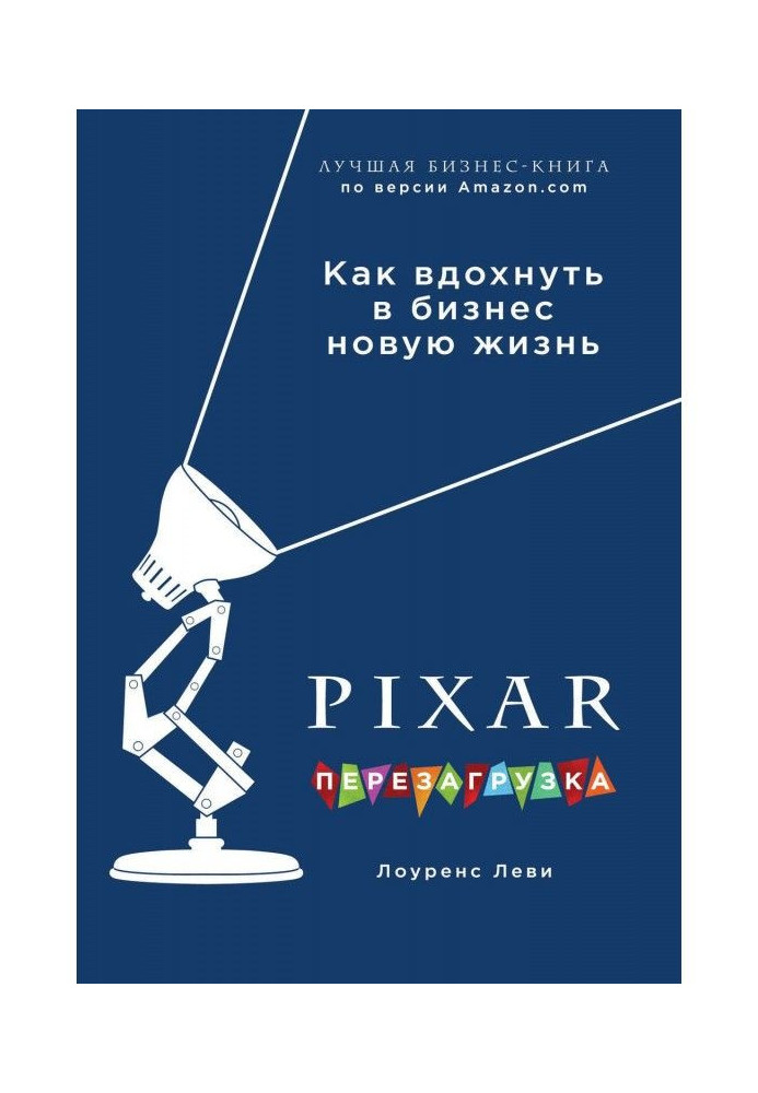 Book PIXAR. Reboot. Brilliant book on crisis management