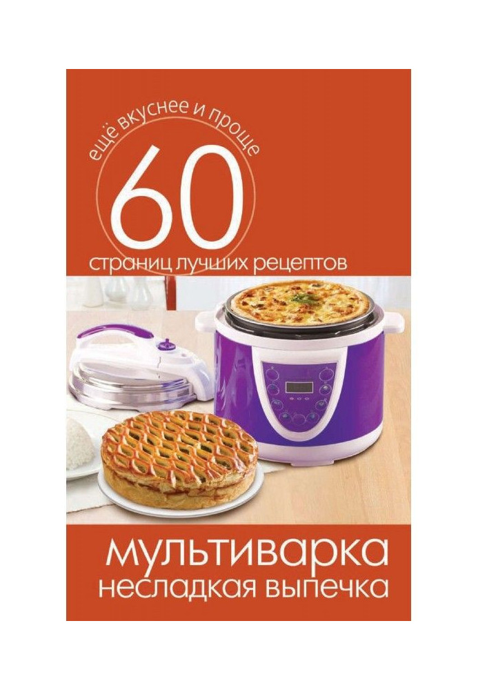 Book Multicooker. Unsweetened pastries