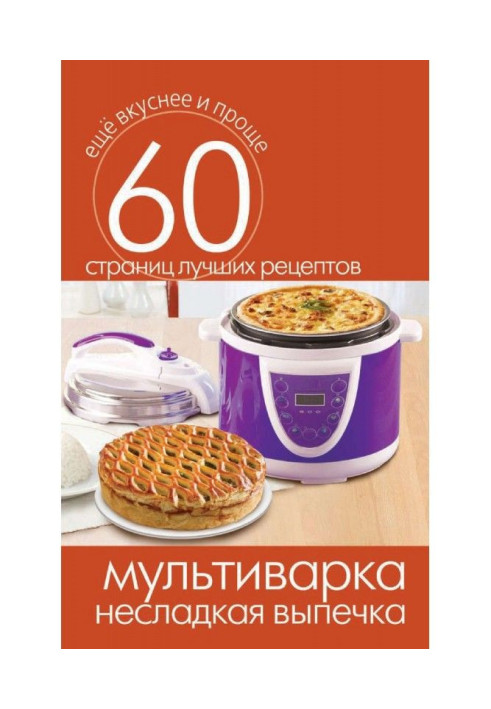 Book Multicooker. Unsweetened pastries