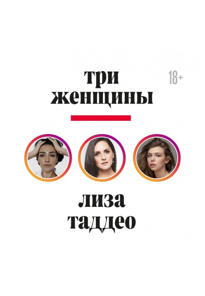 Книга Три женщины
