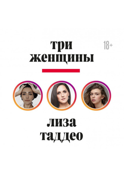 Книга Три женщины