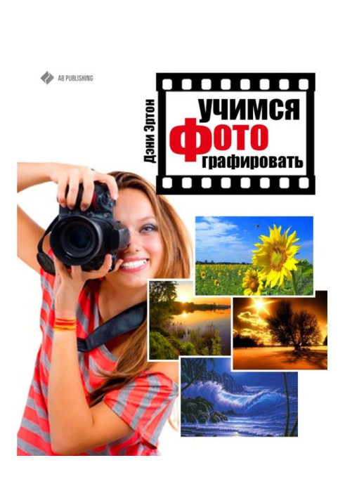 Book We study to take pictures