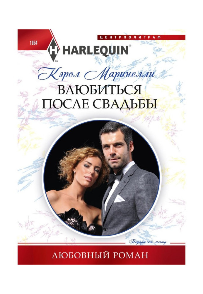 Book To fall in love after wedding