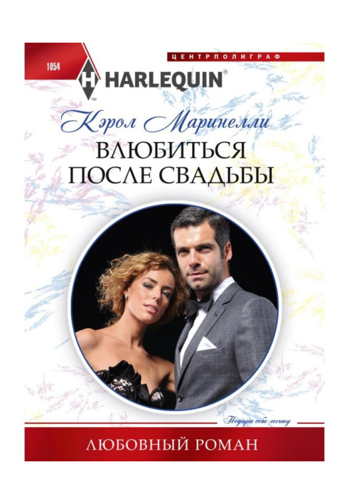 Book To fall in love after wedding