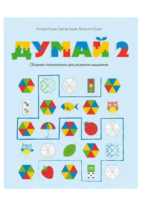 Book Think 2. Collection of puzzles for development of thinking