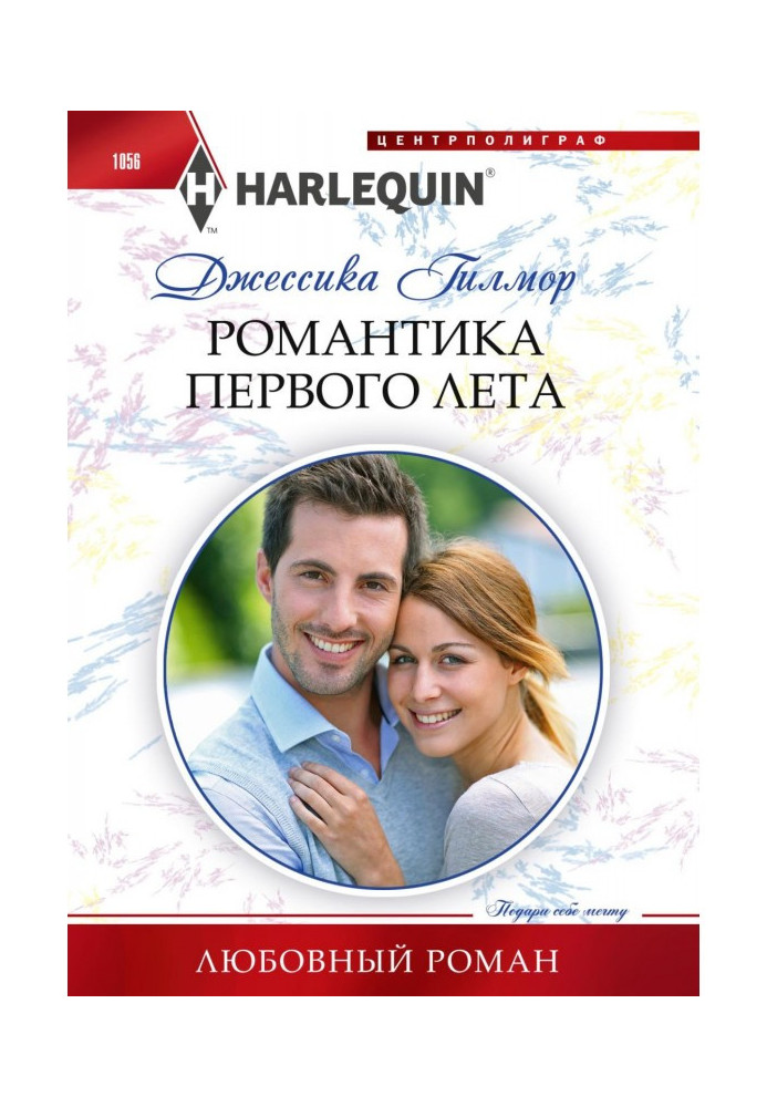 Book Romanticism of the first summer