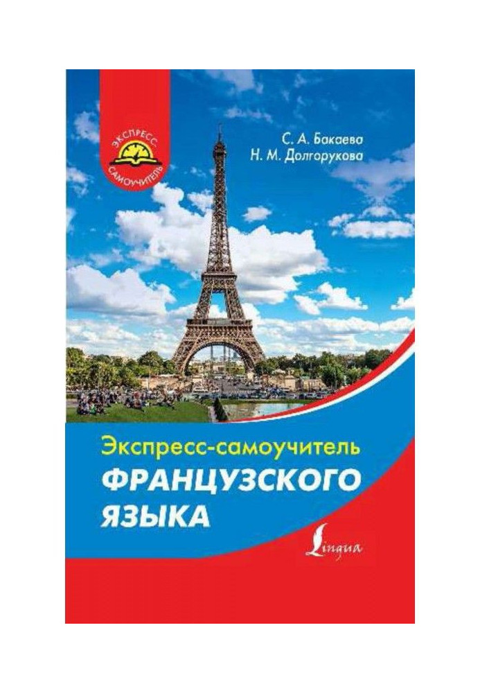 Book Express-manual for self-tuition of French