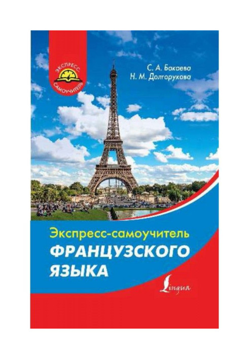 Book Express-manual for self-tuition of French