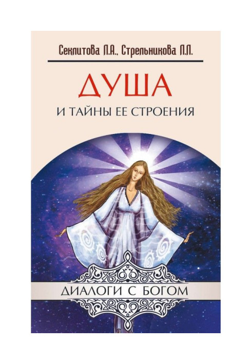Book The soul and the secrets of its structure