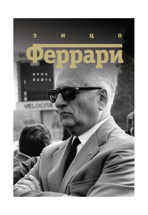 Book Энцо Ferrari. Biography